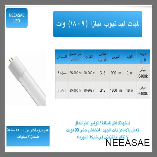 لمبات ليد تيوب الموفره للطاقه 